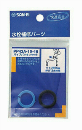 ＳＡＮＥＩ 【水栓の水漏れ補修】 パイプパッキンセット パイプ径17mm用 PP43A-1S-17