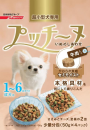 いぬのしあわせ　プッチーヌ　半生　１歳から　牛肉入り　２００ｇ