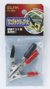 ELPA ワニ口クリップ 大 PU-33NH