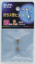 ELPA ガラス管ヒューズ 20mm 250V 2A MF-2020H