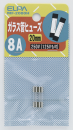 ELPA ガラス管ヒューズ 20mm 250V 8A MF-2080H