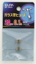 ELPA ガラス管ヒューズ 20mm 250V 0.1A MF-2001H