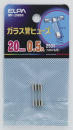 ELPA ガラス管ヒューズ 20mm 250V 0.5A MF-2005H