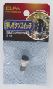 ELPA 押しボタンスイッチ φ12mm HK-PSS03H