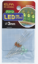 ELPA LED 3mm グリーン HK-LED3H(G)
