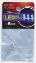 ELPA LED 5mm ブルー HK-LED5H(BL)