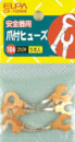 ELPA 銅爪付ヒューズ 250V 10A CF-10NH