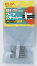 ELPA ワイヤステッカー VVF 0.75~1.25mm^2用 ビス止め可 KH-20