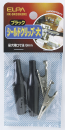 ELPA シールドクリップ Lサイズ ブラック HK-SK03H(BK)
