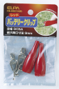 ELPA バッテリークリップ レッド HK-BK01H(R)