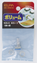 ELPA ボリューム 1連用 HK-VR01H