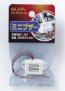ELPA ミニブザー HK-MB015H