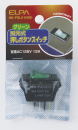 ELPA 照光式スイッチ グリーン HK-PSL01H(G)