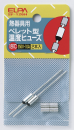 ELPA ペレット型温度ヒューズ126℃ SF-126H