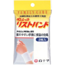 白十字　ダンシップ　サポーター　リストバンド　２枚入　（抗菌）