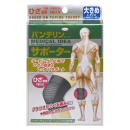 バンテリンコーワ　サポーター　ひざ専用　ブラック大きめサイズ