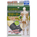 バンテリンコーワ　サポーター　ひじ専用　ブラック大きめサイズ