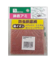 防虫銅底アミ 平8×8 （5枚入）