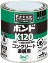 コニシ　ボンド　Ｋ１２０　１ｋｇ（缶）　＃４１６２７