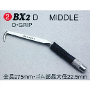 ＭＩＫＩ　ＢＸハッカー　ＢＸ２Ｄ