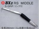 ＭＩＫＩ　ＢＸハッカー　ＢＸ２ＲＳ