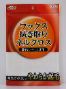 ワコー　ワックス拭取りネルクロス　ＣＣ－３２