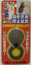 のぞき見防止金具 1257