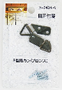 山口安製作所 P型吊カン （Y7484-0） 2個