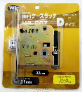 長沢製作所 ケースラッチD WL907 BS51 LS51(施錠機能付) 2550700