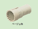 未来工業　ＰＦ⇔ＶＥ　コンビネーションカップリング　３６　ベージュ