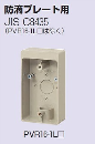 未来工業　露出スイッチボックス　１方出　防滴プレート用　ベージュ