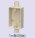 未来工業　露出スイッチボックス　１ヶ用　１４　２方出　ベージュ