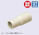 未来工業　ＶＥ管　Ｊ管異径ソケット　２２⇔１６　ベージュ