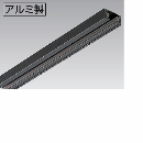 東芝ライテック　ライティングレール１ｍ　黒　ＤＲ０２１１Ｎ（Ｋ）