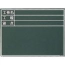 マイゾックス　黒板  W6C