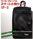 中林　スマート小物ケース 　ＵＦ－２
