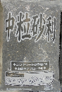 @QO@y戵X܁F{eX(ꕔX܏)z