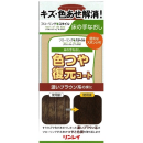 床の手なおし色つや復元コート濃いブラウン