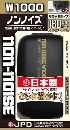 スーパーノンノイズＷ１０００