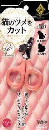 ペティオ　プレシャンテ　猫用ネイルカッター　ストッパー付