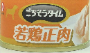 ごちそうタイム　缶　若鶏正肉　８０ｇ