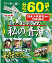 私の青汁　６０袋