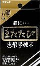 またたび　純末５包