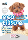 ネオティッシュ１０００枚