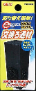 ＧＥＸ　ｅ～Ｒｏｋａ　ＰＦ２００・２０１用交換ろ材