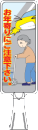 サインボード　Ｔ０６　縦　『お年寄りにご注意』
