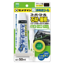 セメダイン　超多用途　スーパーシール　石材・屋根　５０ｍL　ブラック　SX－０１８