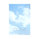 便箋　空色ノキモチ　２０３９９－００６