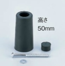 光 ビスかくしキャップ付 戸当り　クッション バラタイプ 黒 26×50 GD-52-1