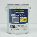アトム　水性防水塗料専用　遮熱トップコート　３Ｋｇ　グレー